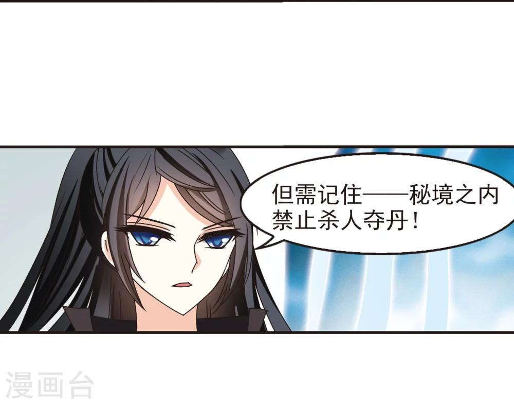 风起苍岚韩漫全集-第208话 丹池混战2无删减无遮挡章节图片 