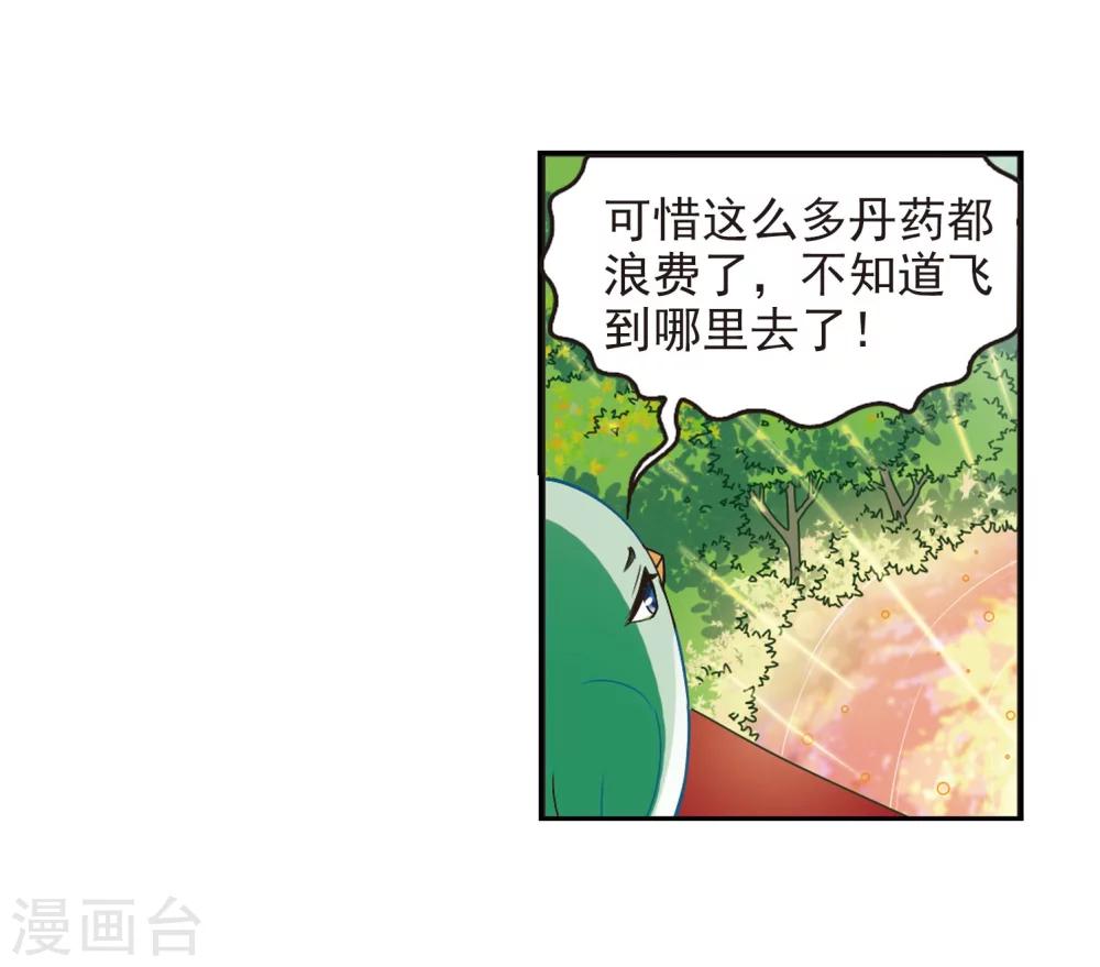 风起苍岚韩漫全集-第208话 丹池混战2无删减无遮挡章节图片 