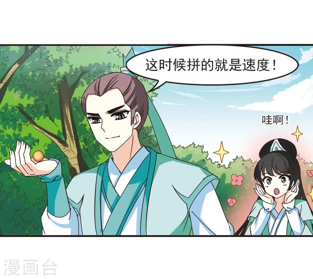 风起苍岚韩漫全集-第209话 丹池混战3无删减无遮挡章节图片 
