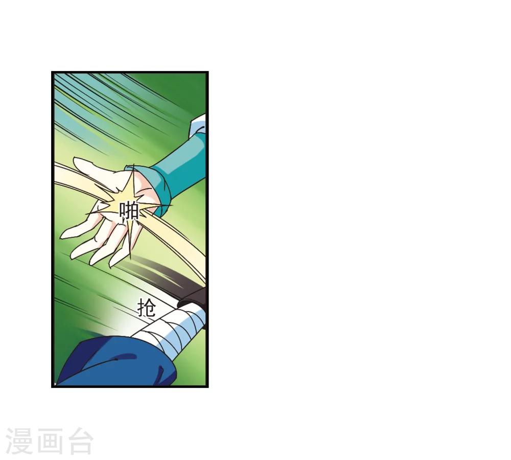 风起苍岚韩漫全集-第209话 丹池混战3无删减无遮挡章节图片 