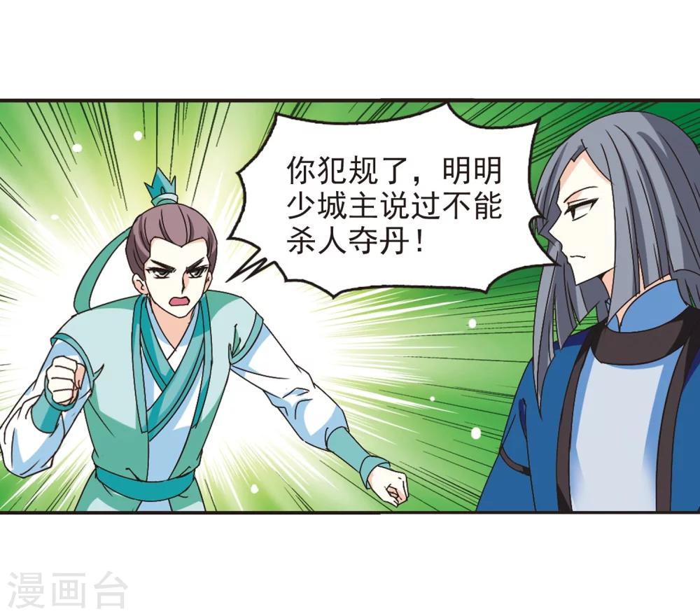 风起苍岚韩漫全集-第209话 丹池混战3无删减无遮挡章节图片 