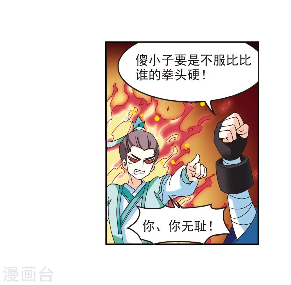 风起苍岚韩漫全集-第209话 丹池混战3无删减无遮挡章节图片 