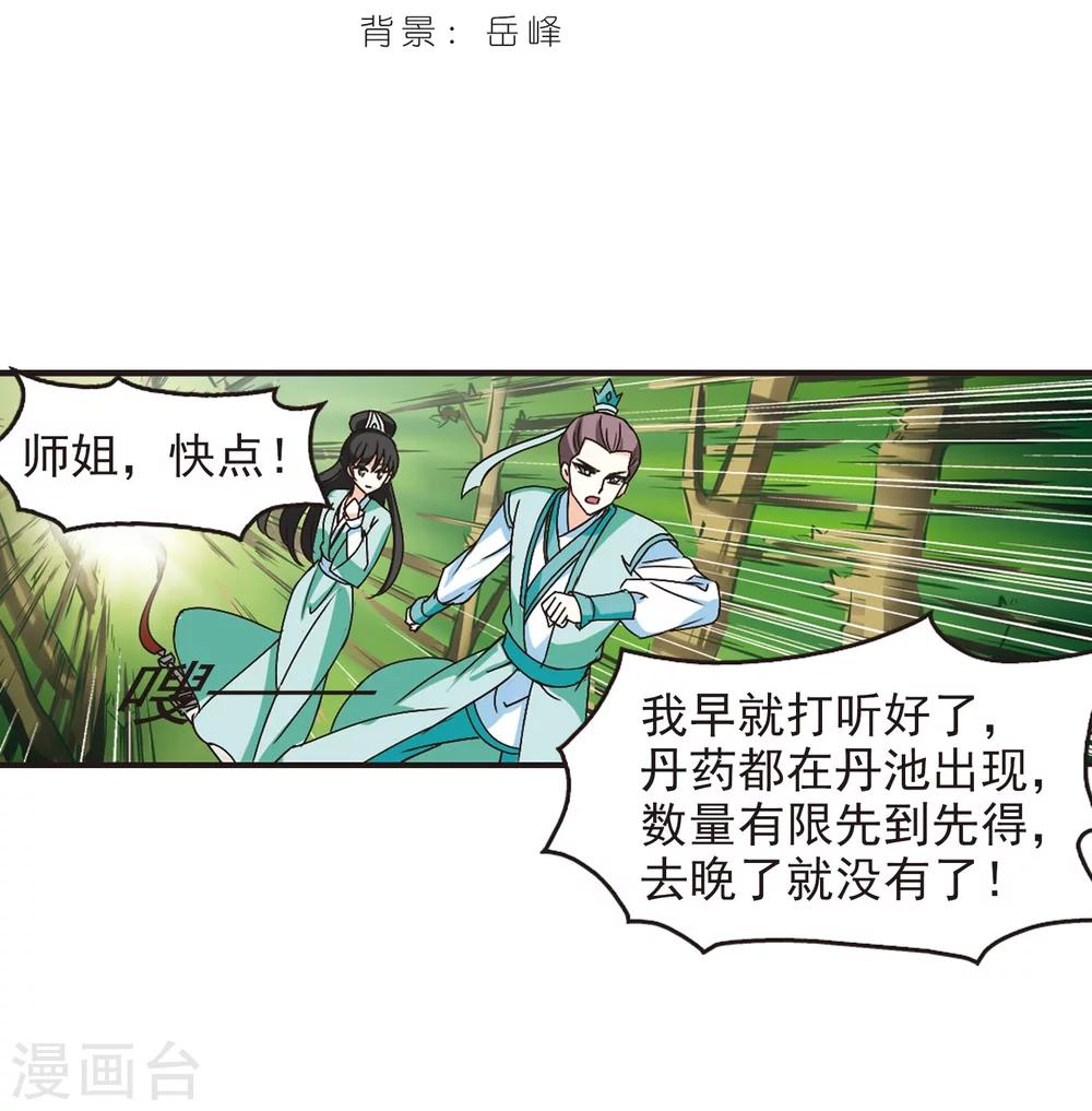 风起苍岚韩漫全集-第209话 丹池混战3无删减无遮挡章节图片 