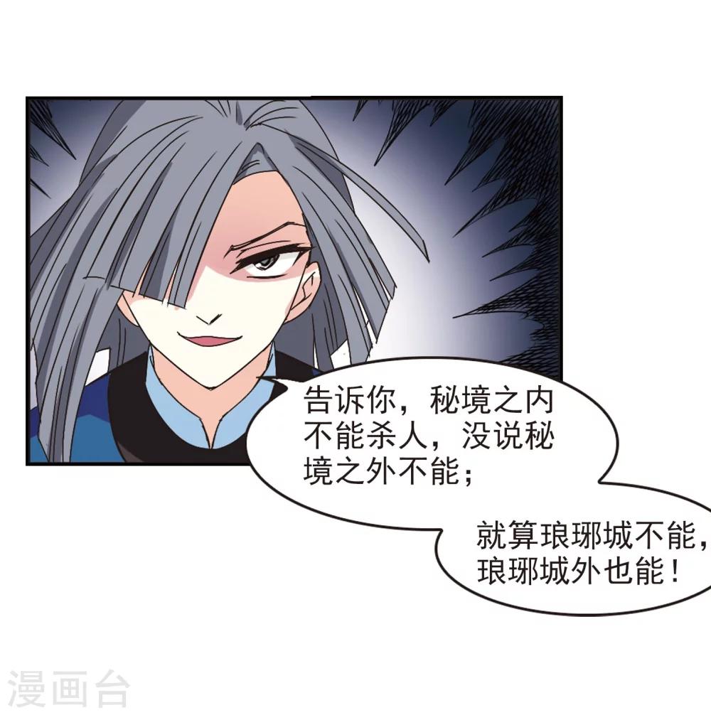 风起苍岚韩漫全集-第209话 丹池混战3无删减无遮挡章节图片 