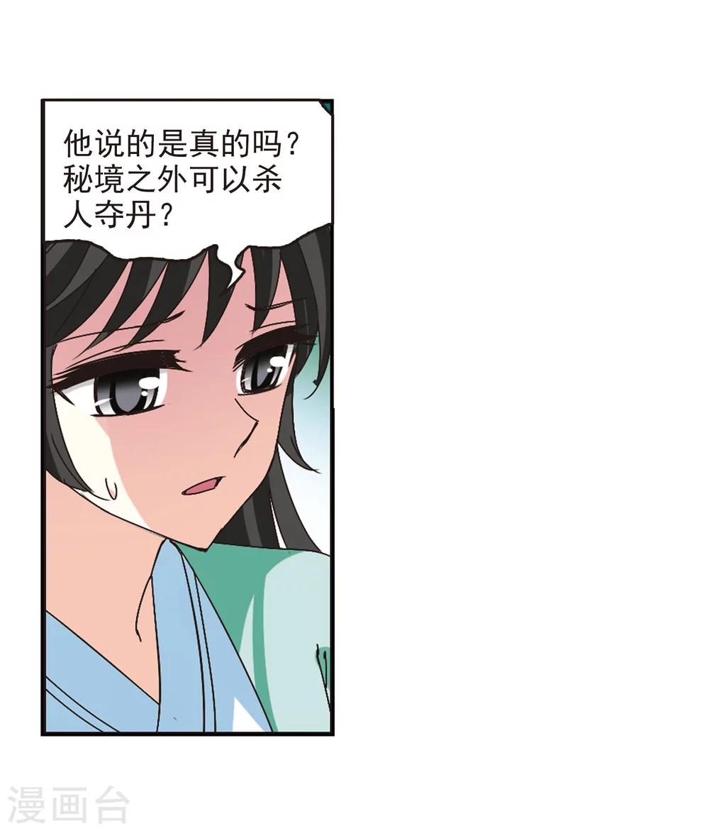 风起苍岚韩漫全集-第209话 丹池混战3无删减无遮挡章节图片 