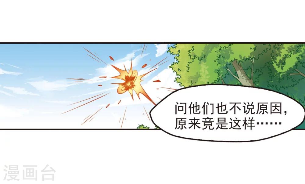 风起苍岚韩漫全集-第209话 丹池混战3无删减无遮挡章节图片 