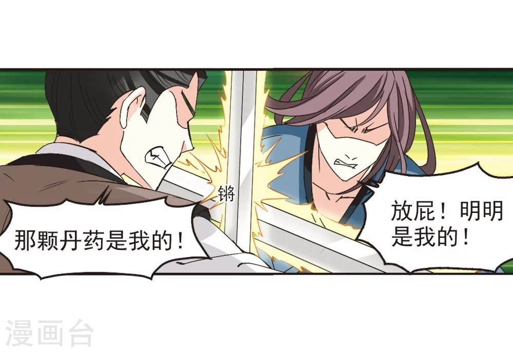风起苍岚韩漫全集-第209话 丹池混战3无删减无遮挡章节图片 