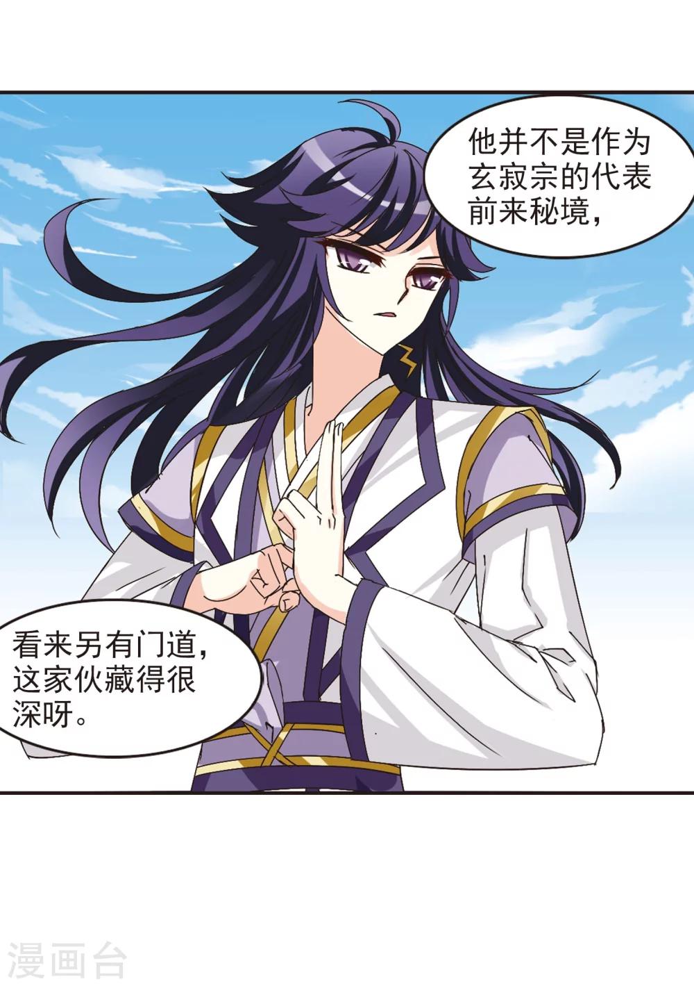 风起苍岚韩漫全集-第209话 丹池混战3无删减无遮挡章节图片 