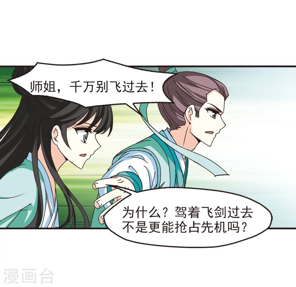 风起苍岚韩漫全集-第209话 丹池混战3无删减无遮挡章节图片 