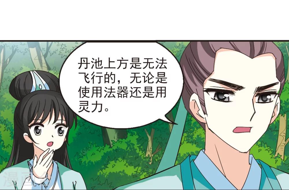 风起苍岚韩漫全集-第209话 丹池混战3无删减无遮挡章节图片 