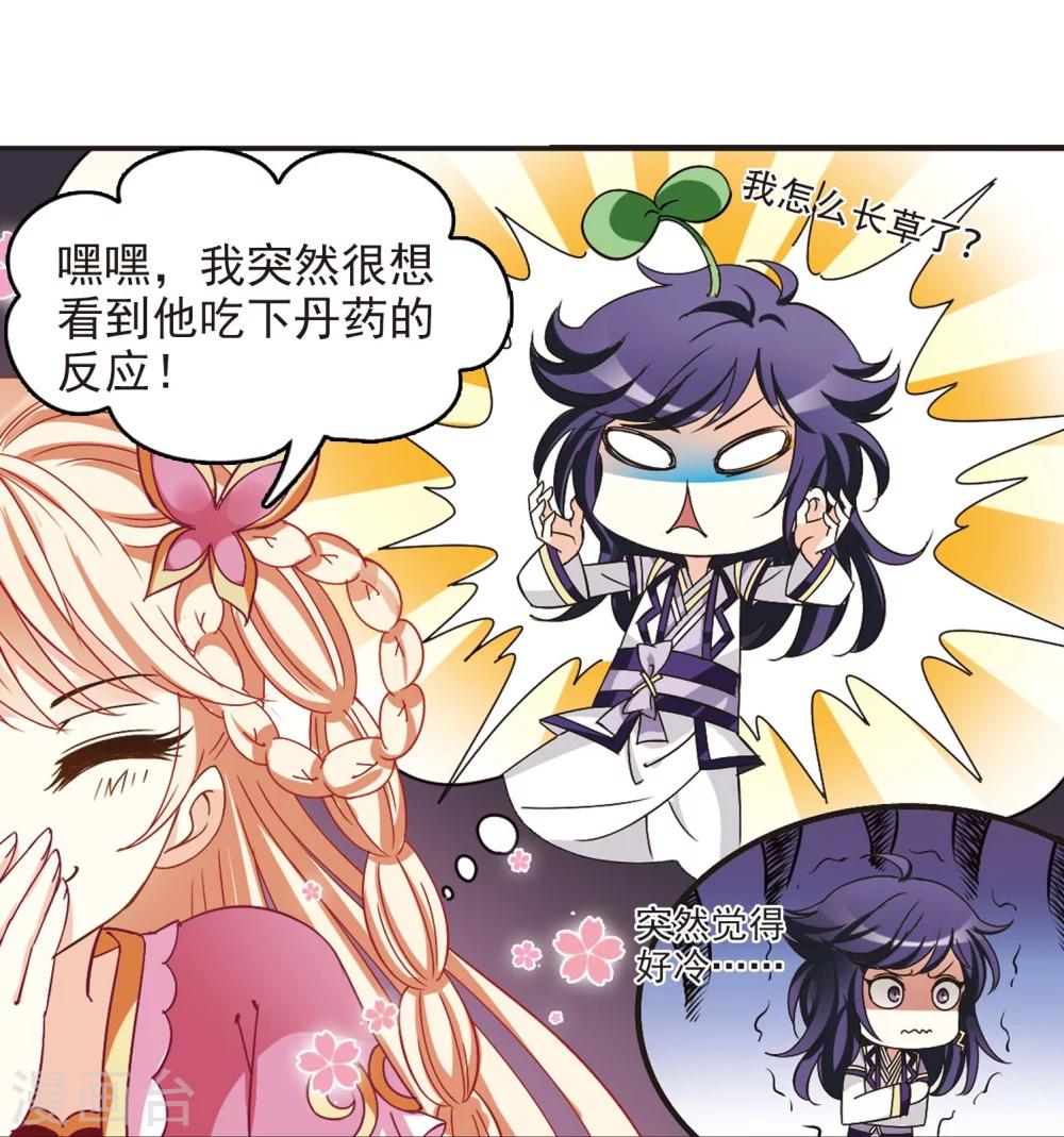 风起苍岚韩漫全集-第210话 乐极生悲1无删减无遮挡章节图片 