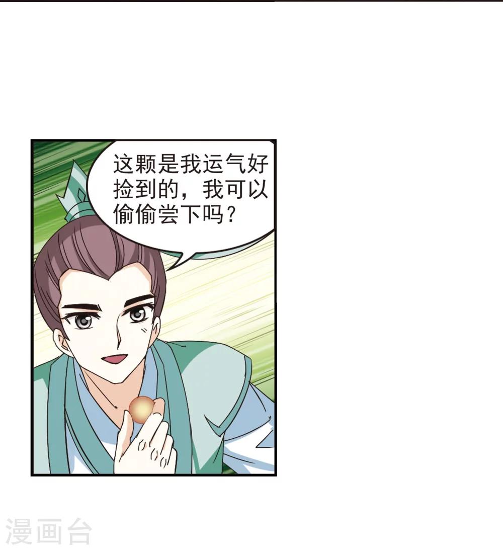 风起苍岚韩漫全集-第210话 乐极生悲1无删减无遮挡章节图片 