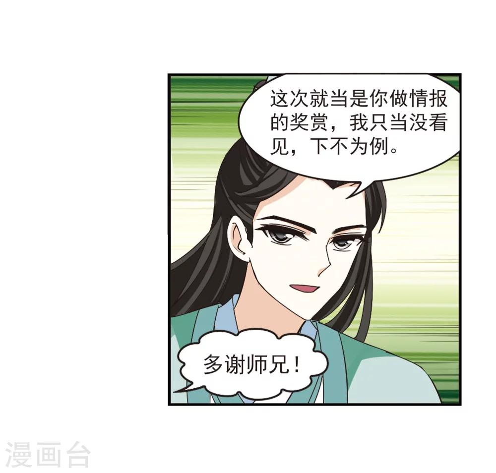 风起苍岚韩漫全集-第210话 乐极生悲1无删减无遮挡章节图片 
