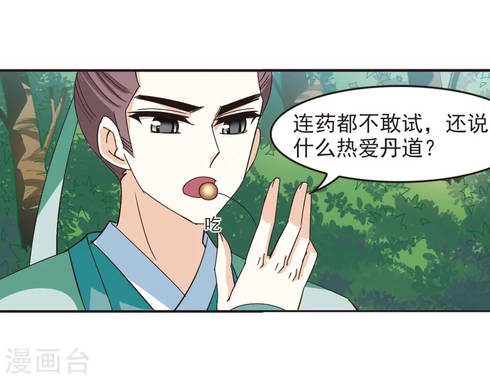 风起苍岚韩漫全集-第210话 乐极生悲1无删减无遮挡章节图片 
