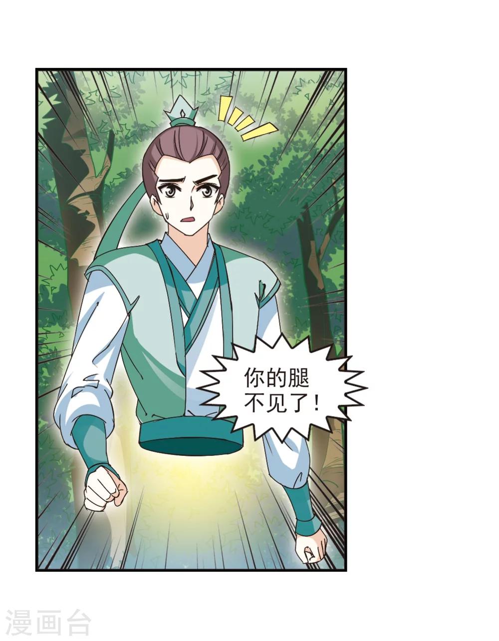 风起苍岚韩漫全集-第210话 乐极生悲1无删减无遮挡章节图片 