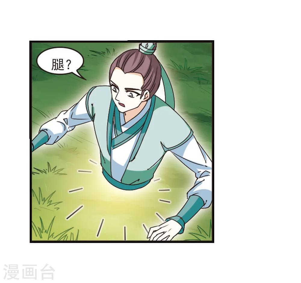 风起苍岚韩漫全集-第210话 乐极生悲1无删减无遮挡章节图片 