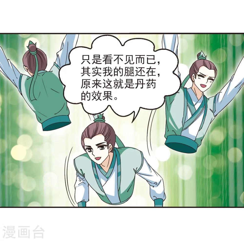 风起苍岚韩漫全集-第210话 乐极生悲1无删减无遮挡章节图片 