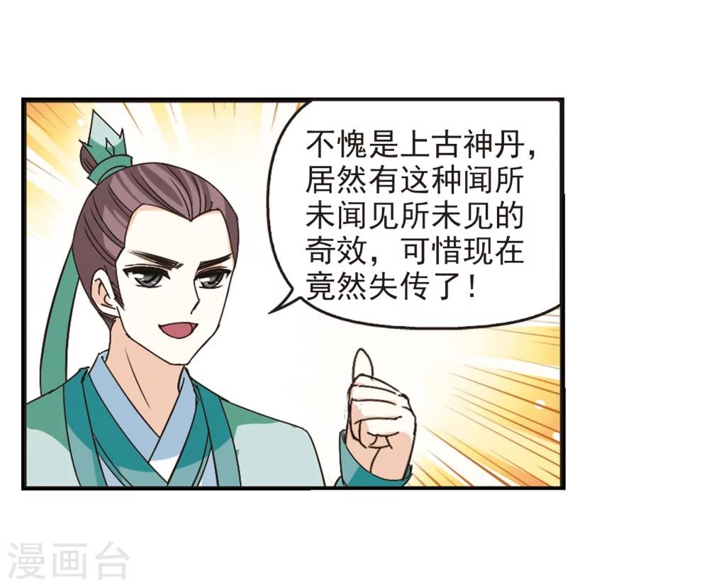 风起苍岚韩漫全集-第210话 乐极生悲1无删减无遮挡章节图片 