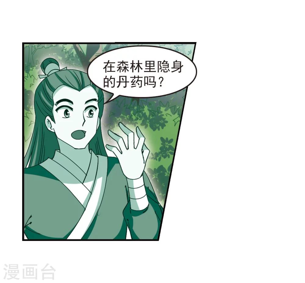 风起苍岚韩漫全集-第210话 乐极生悲1无删减无遮挡章节图片 