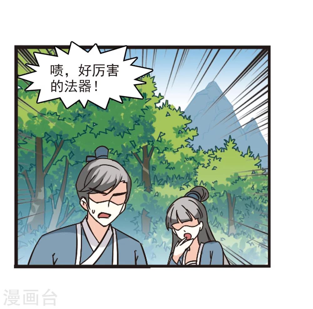 风起苍岚韩漫全集-第210话 乐极生悲1无删减无遮挡章节图片 