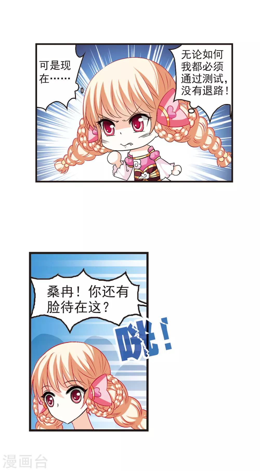 风起苍岚韩漫全集-第22话 灵根测试1-1无删减无遮挡章节图片 