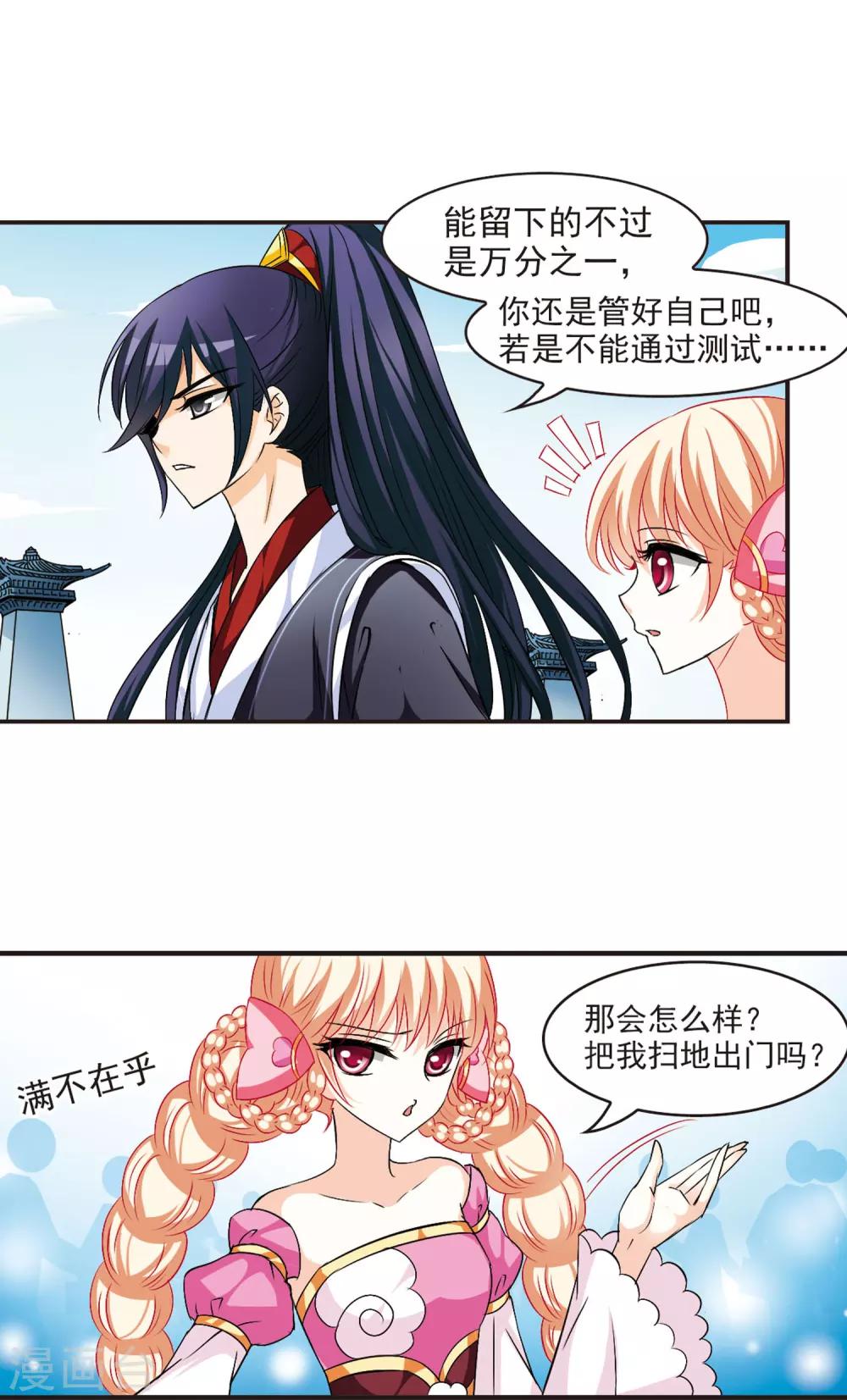 风起苍岚韩漫全集-第22话 灵根测试1-1无删减无遮挡章节图片 