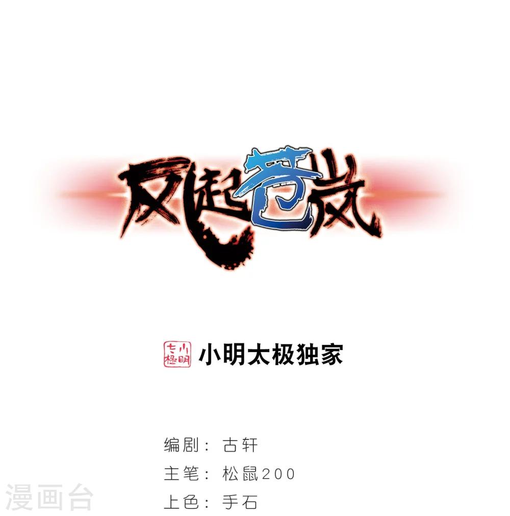 风起苍岚韩漫全集-第211话 乐极生悲2无删减无遮挡章节图片 