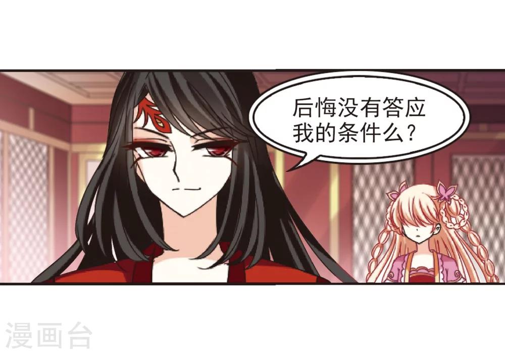 风起苍岚韩漫全集-第212话 乐极生悲3无删减无遮挡章节图片 