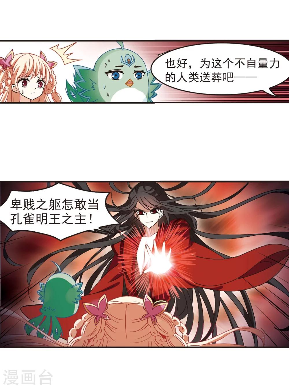 风起苍岚韩漫全集-第212话 乐极生悲3无删减无遮挡章节图片 