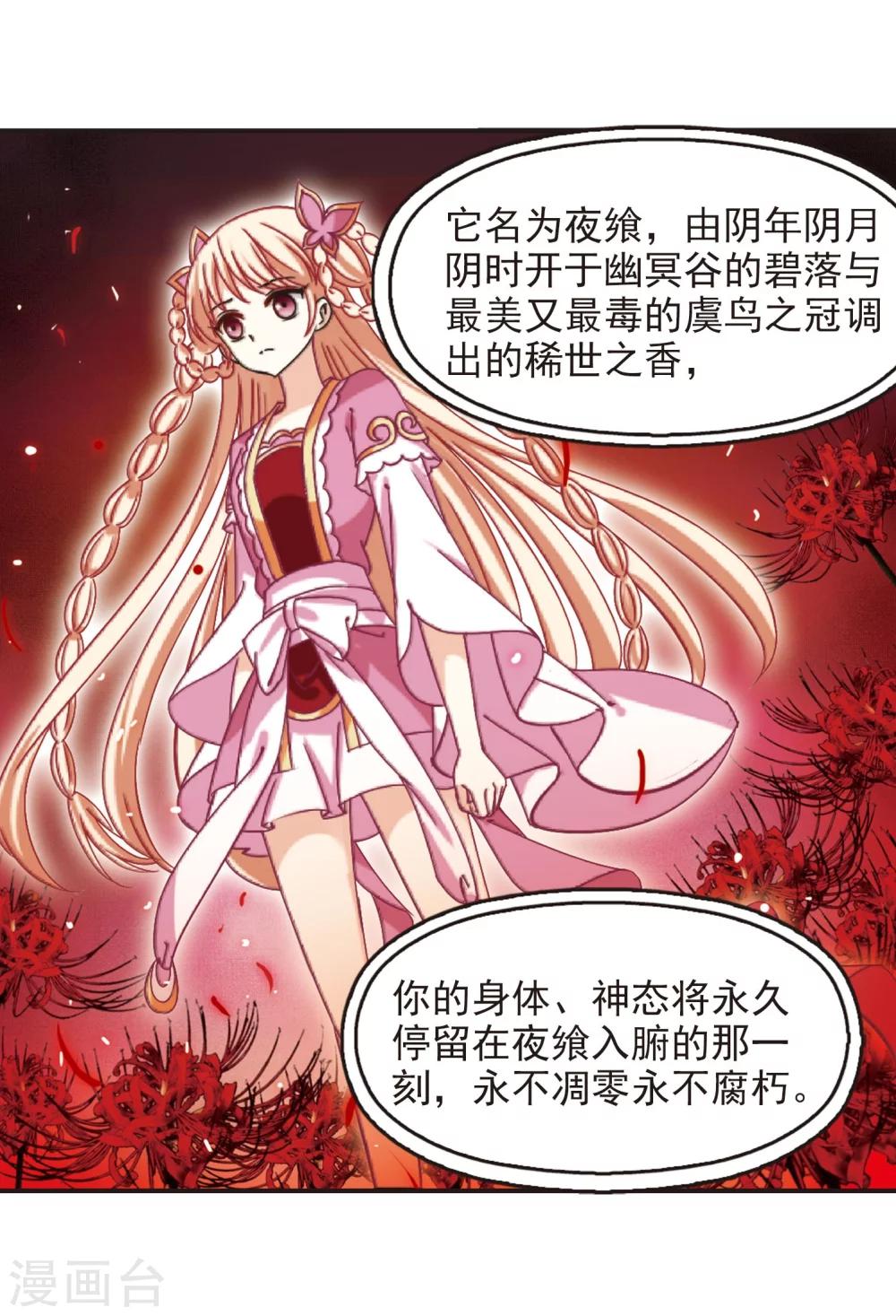风起苍岚韩漫全集-第212话 乐极生悲3无删减无遮挡章节图片 