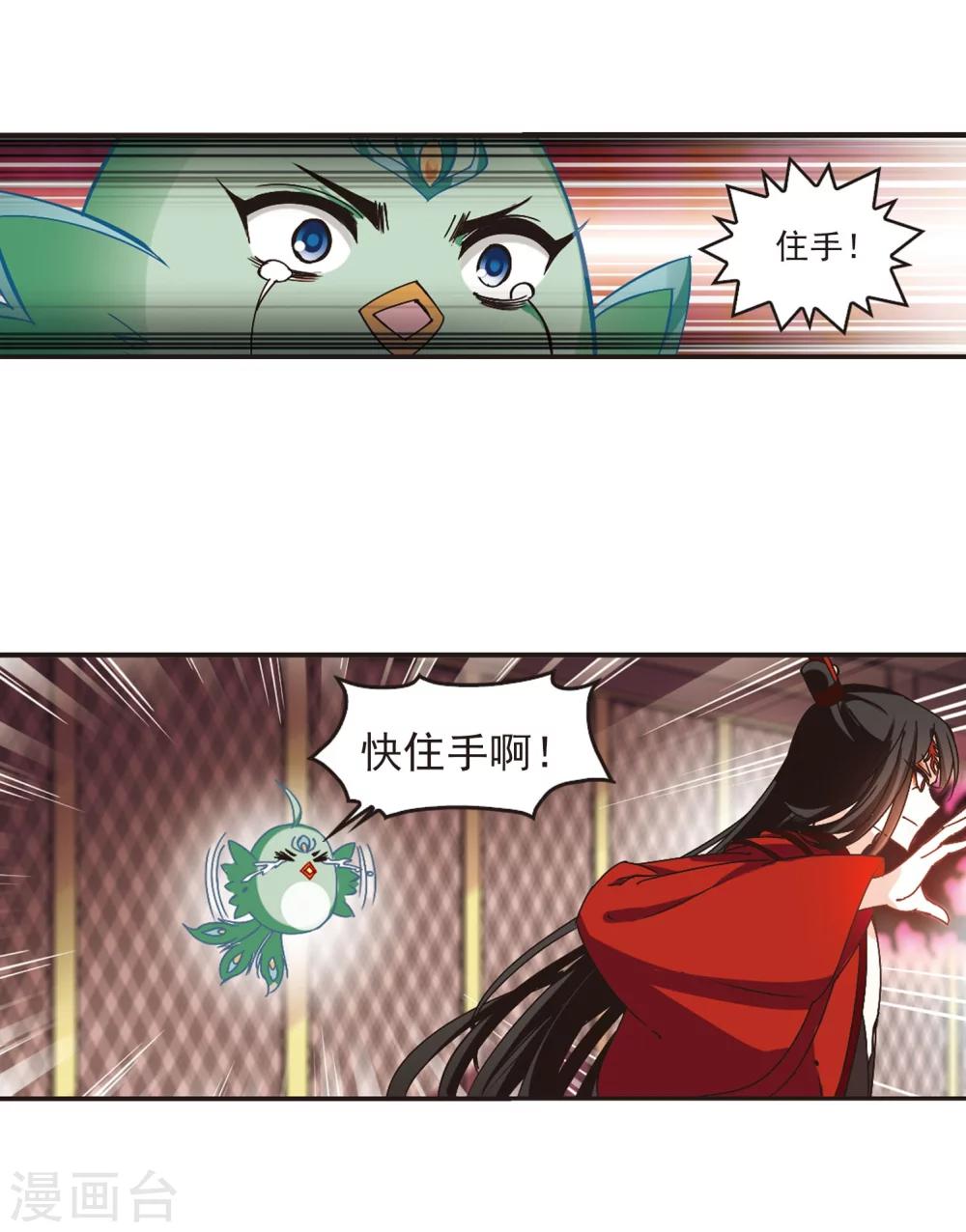 风起苍岚韩漫全集-第213话 翳羽绯葬1无删减无遮挡章节图片 