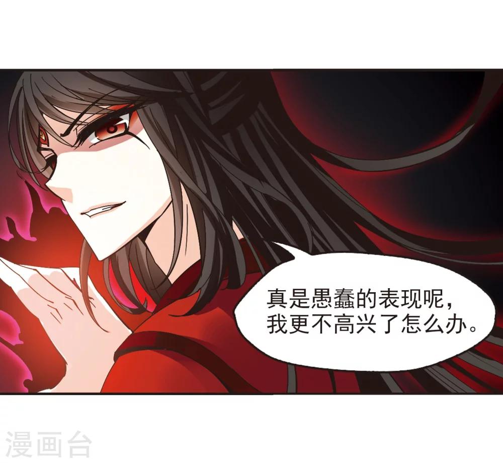 风起苍岚韩漫全集-第213话 翳羽绯葬1无删减无遮挡章节图片 
