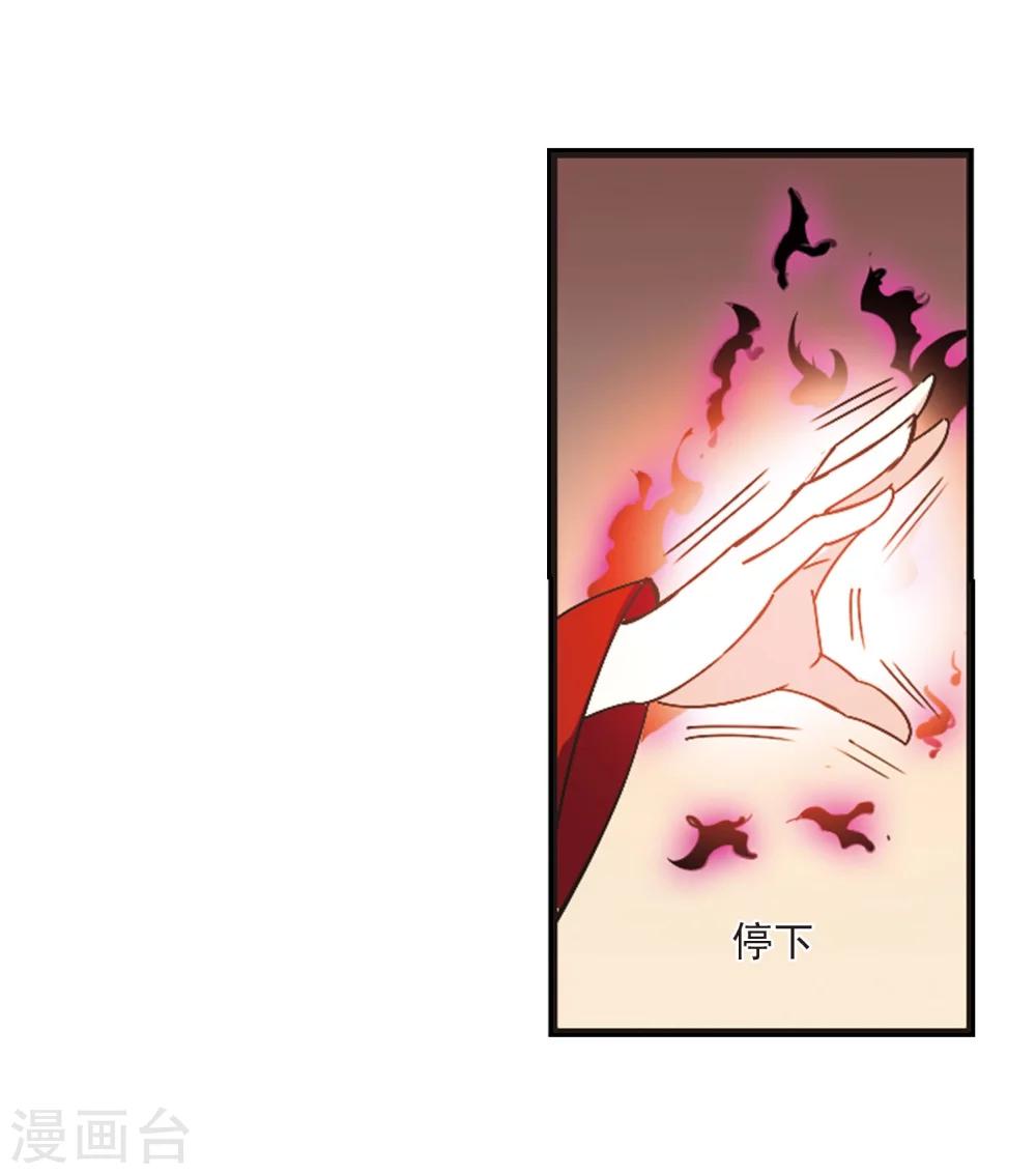 风起苍岚韩漫全集-第213话 翳羽绯葬1无删减无遮挡章节图片 