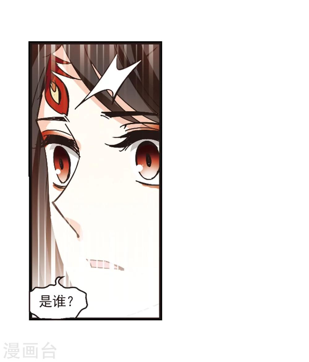 风起苍岚韩漫全集-第213话 翳羽绯葬1无删减无遮挡章节图片 