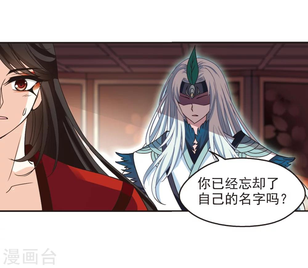 风起苍岚韩漫全集-第213话 翳羽绯葬1无删减无遮挡章节图片 
