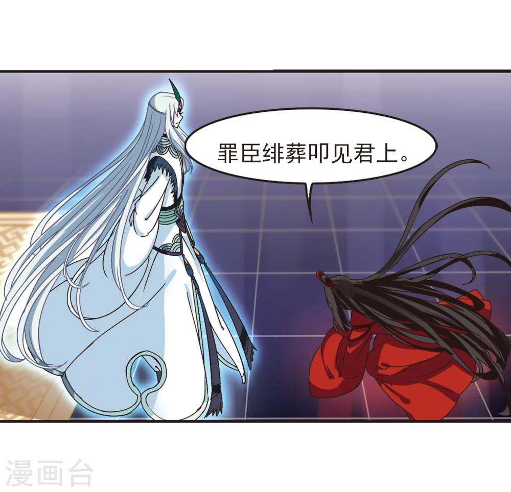 风起苍岚韩漫全集-第213话 翳羽绯葬1无删减无遮挡章节图片 