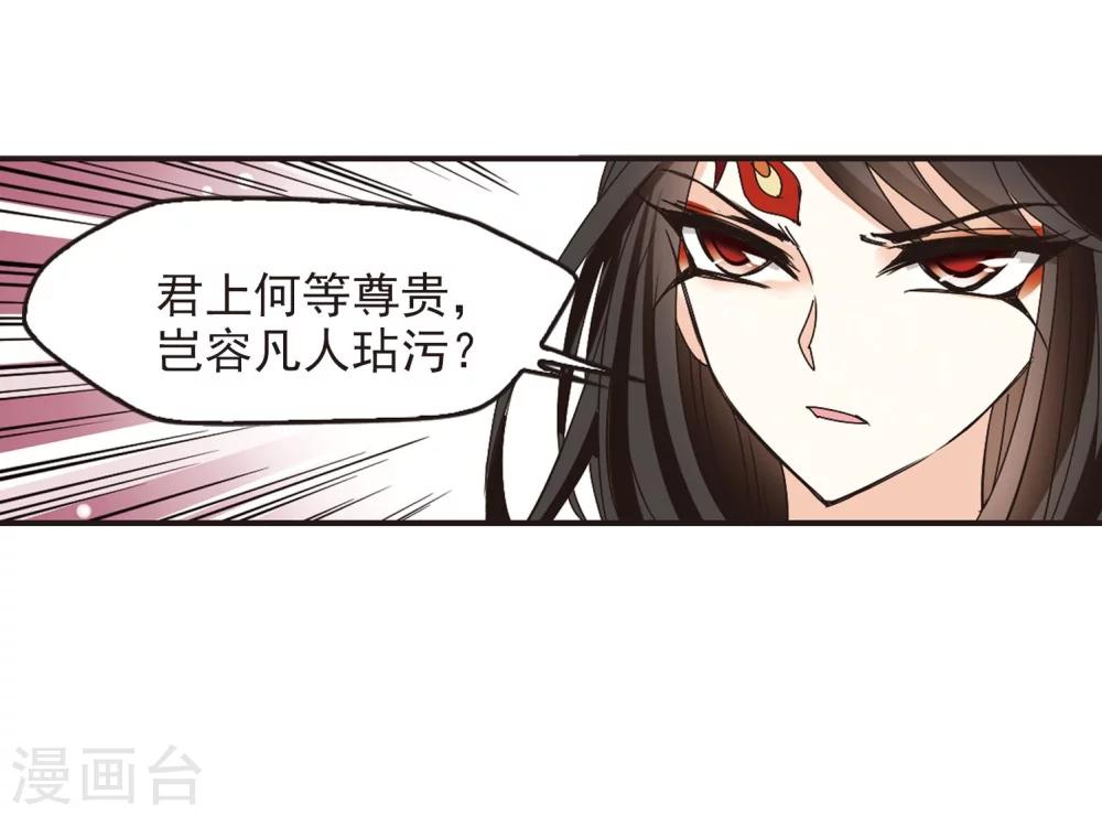 风起苍岚韩漫全集-第213话 翳羽绯葬1无删减无遮挡章节图片 