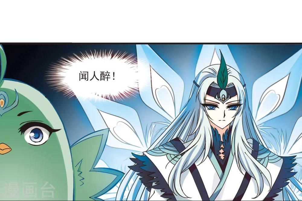 风起苍岚韩漫全集-第213话 翳羽绯葬1无删减无遮挡章节图片 