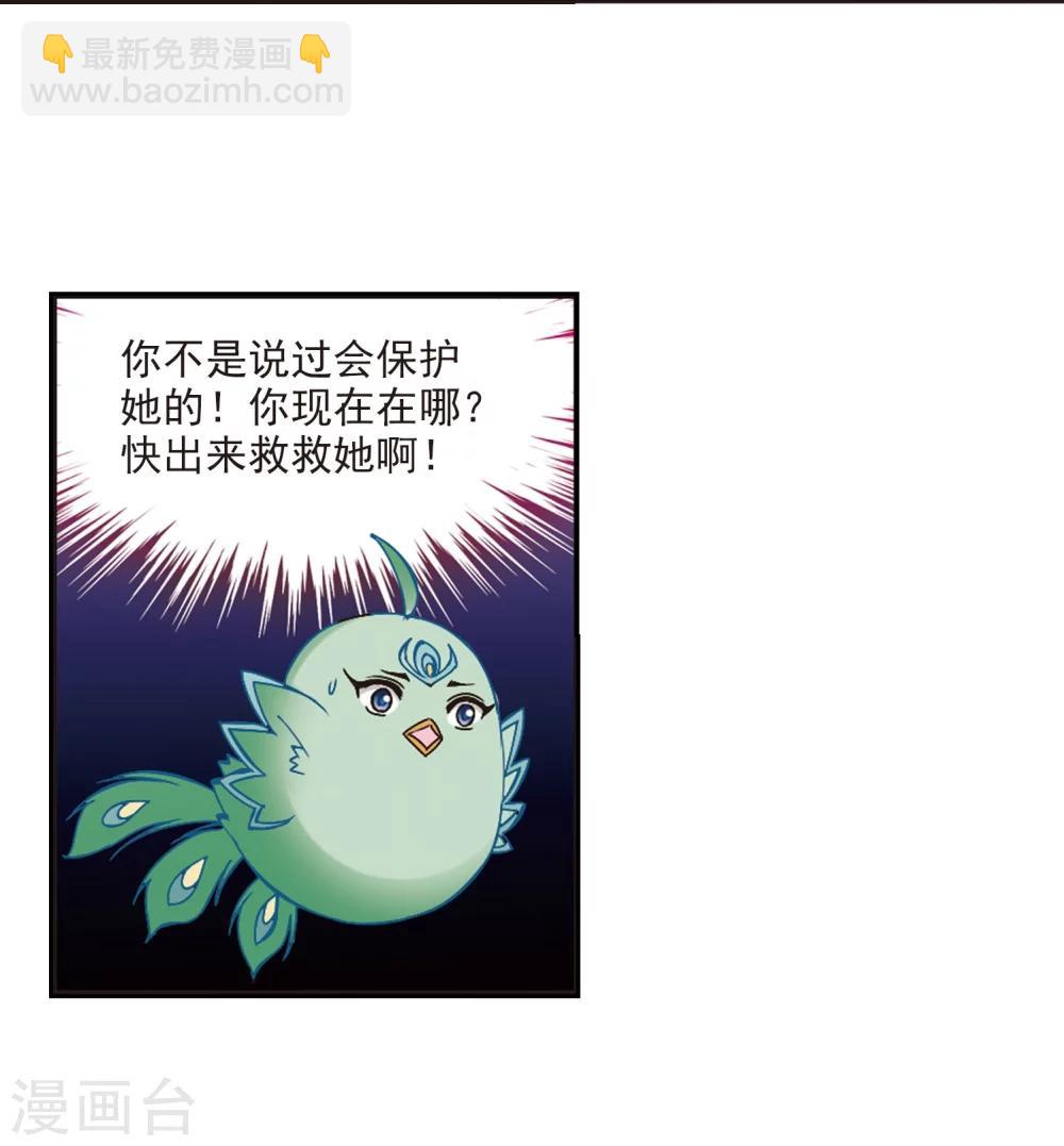风起苍岚韩漫全集-第213话 翳羽绯葬1无删减无遮挡章节图片 