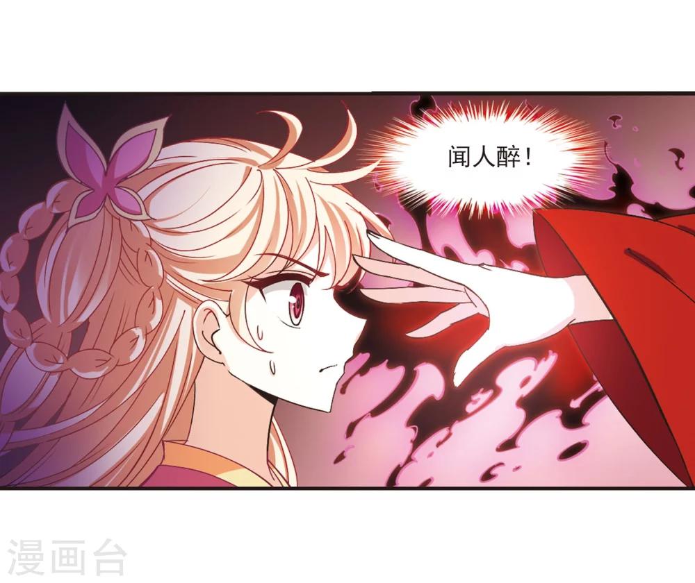 风起苍岚韩漫全集-第213话 翳羽绯葬1无删减无遮挡章节图片 