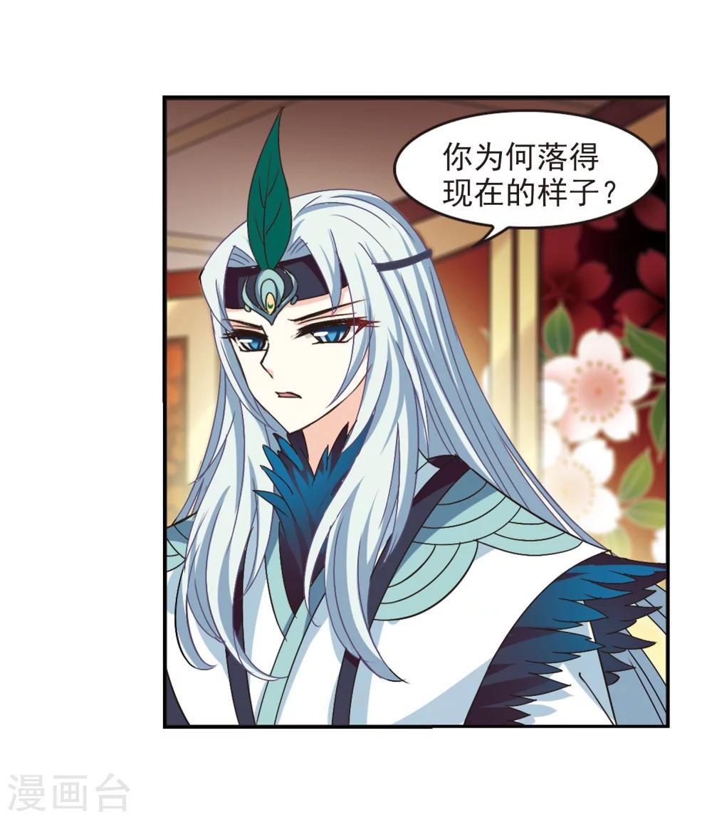 风起苍岚韩漫全集-第214话 翳羽绯葬2无删减无遮挡章节图片 