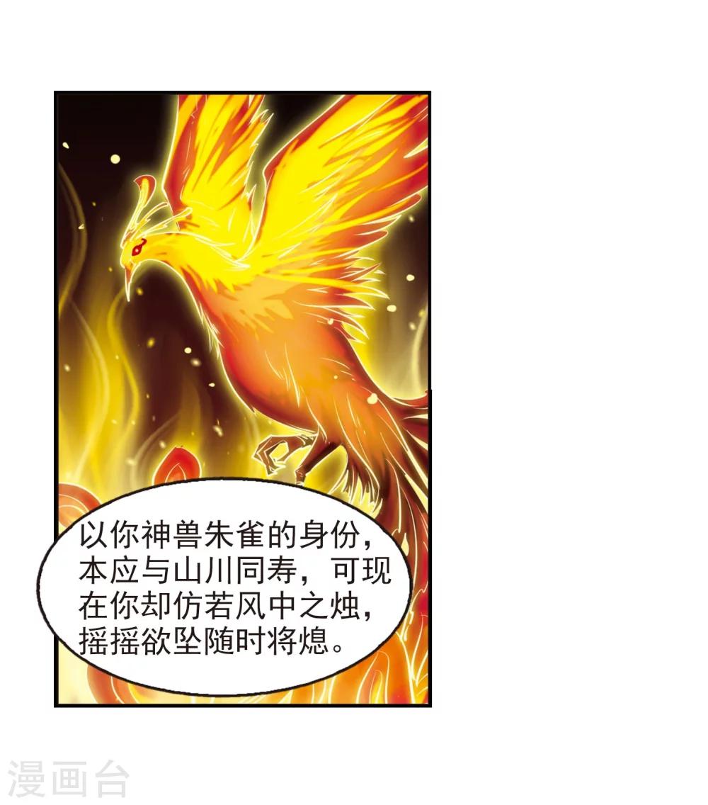 风起苍岚韩漫全集-第214话 翳羽绯葬2无删减无遮挡章节图片 