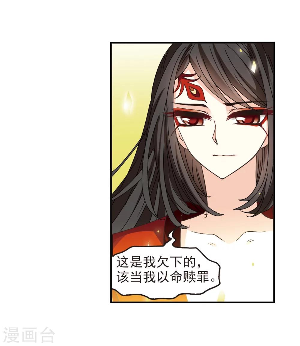 风起苍岚韩漫全集-第214话 翳羽绯葬2无删减无遮挡章节图片 