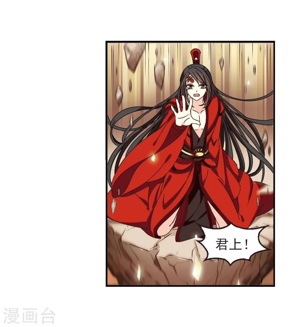 风起苍岚韩漫全集-第214话 翳羽绯葬2无删减无遮挡章节图片 