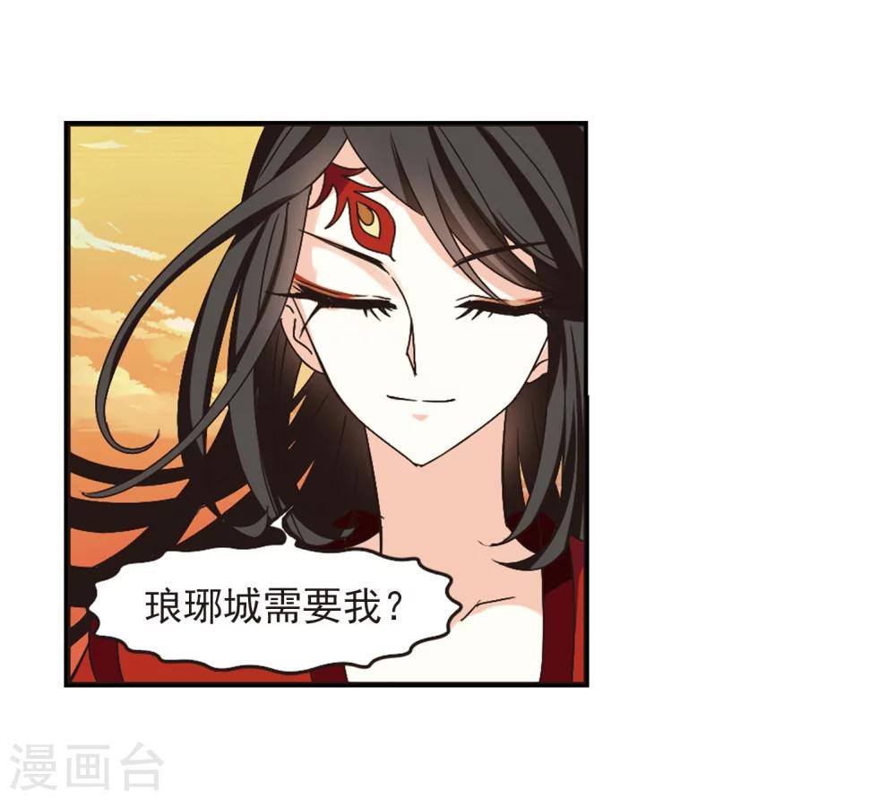风起苍岚韩漫全集-第214话 翳羽绯葬2无删减无遮挡章节图片 
