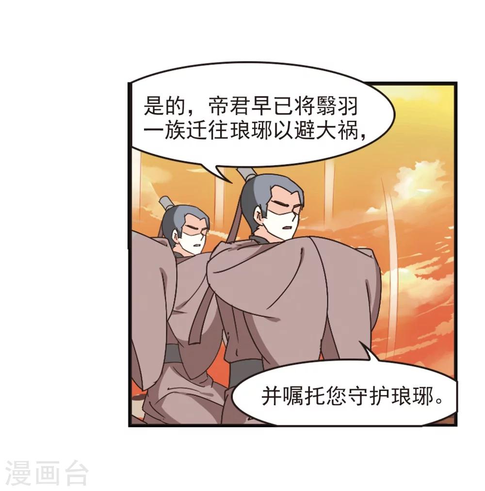 风起苍岚韩漫全集-第214话 翳羽绯葬2无删减无遮挡章节图片 