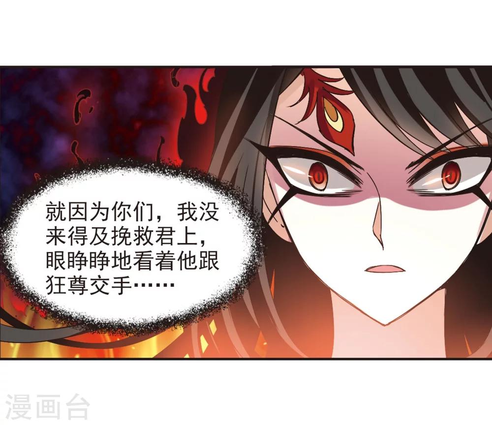 风起苍岚韩漫全集-第214话 翳羽绯葬2无删减无遮挡章节图片 