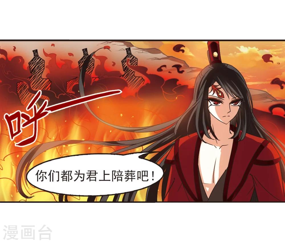 风起苍岚韩漫全集-第214话 翳羽绯葬2无删减无遮挡章节图片 