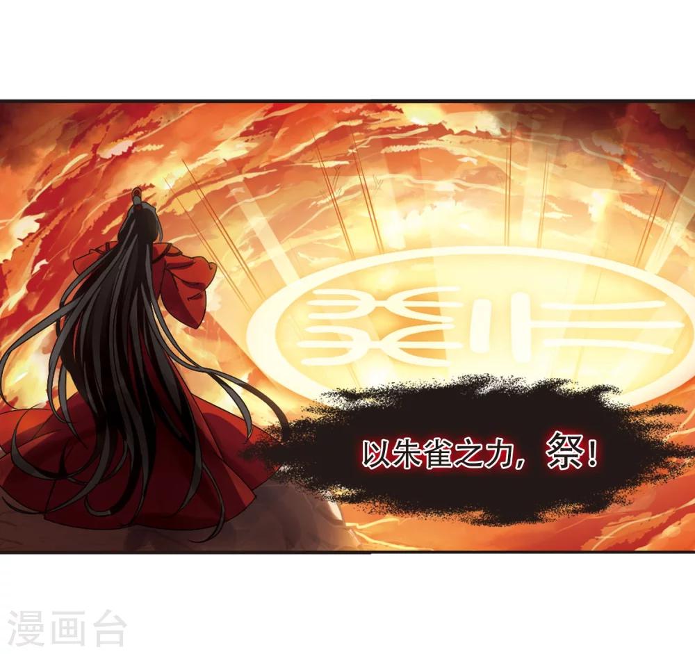 风起苍岚韩漫全集-第214话 翳羽绯葬2无删减无遮挡章节图片 