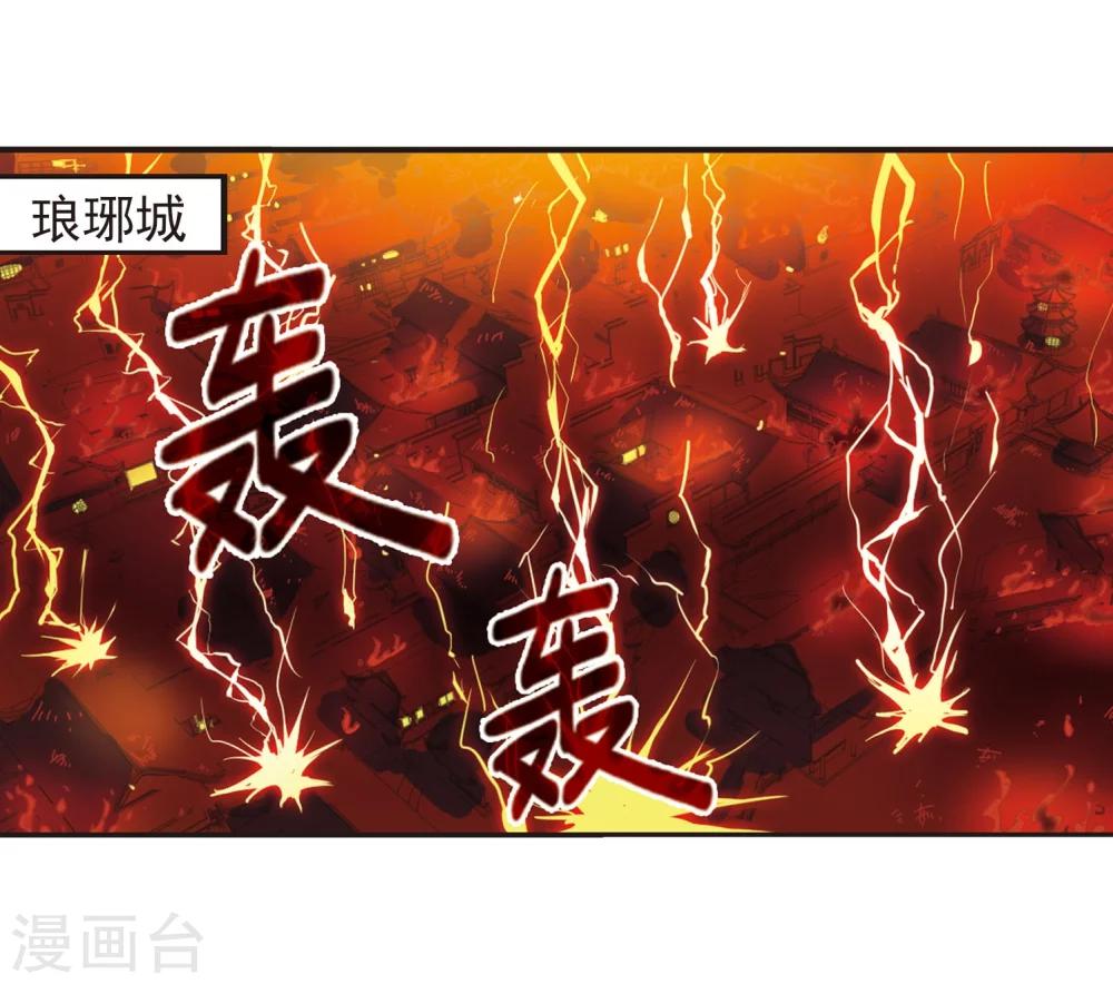 风起苍岚韩漫全集-第214话 翳羽绯葬2无删减无遮挡章节图片 